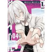 ログインサバイバル（4）(Gﾌｧﾝﾀｼﾞｰｺﾐｯｸｽ) [コミック]
