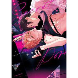 シークレット・ポルノ(ダリアコミックス) [コミック]