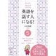 英語を話す人になる!〈5〉This is a penは、魔法だった―叙述モードで突破しよう!常識を覆すIAメソッド英語速習法 [単行本]