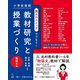 小学校国語 読みのスイッチでつなぐ!教材研究と授業づくり 物語文編 [全集叢書]
