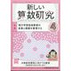 新しい算数研究 2024年 04月号 [雑誌]