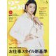 25ans(ヴァンサンカン) 2024年 05月号 [雑誌]