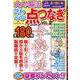 大人の脳活 さわやか点つなぎ VOL.2（マイウェイムック） [ムックその他]