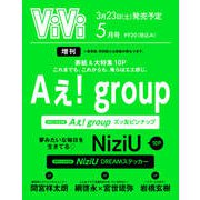 増刊ViVi 表紙違い版  2024年 05月号 [雑誌]