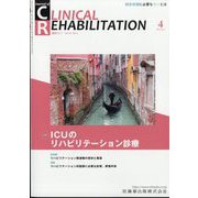 JOURNAL OF CLINICAL REHABILITATION (クリニカル リハビリテーション) 2024年 04月号 [雑誌]