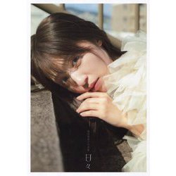 逢田梨香子写真集 日々 [単行本]