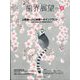 歯界展望 2024年 04月号 [雑誌]
