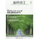 歯科技工 2024年 04月号 [雑誌]