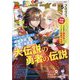 ドラゴンマガジン 2024年 05月号 [雑誌]