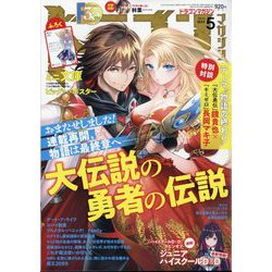 ドラゴンマガジン 2024年 05月号 [雑誌]