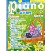 Piano (ピアノ) 2024年 04月号 [雑誌]