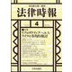 法律時報 2024年 04月号 [雑誌]