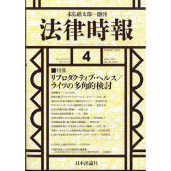 法律時報 2024年 04月号 [雑誌]
