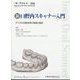 新口腔内スキャナー入門 デジタル印象採得の基礎と臨床 2024年 03月号 [雑誌]