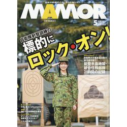 MAMOR (マモル) 2024年 05月号 [雑誌]