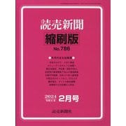 読売新聞縮刷版 2024年 02月号 [雑誌]