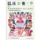臨床栄養 2024年 04月号 [雑誌]