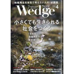 Wedge(ウエッジ) 2024年 04月号 [雑誌]