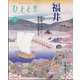 ひととき 2024年 04月号 [雑誌]