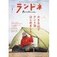 ランドネ 2024年 05月号 [雑誌]