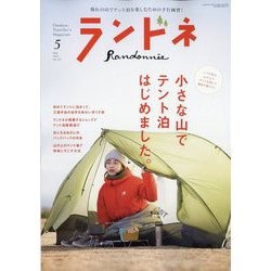ランドネ 2024年 05月号 [雑誌]