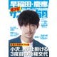 サンデー毎日 2024年 3/31号 [雑誌]