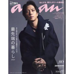 an・an (アン・アン) 2024年 3/27号 [雑誌]