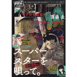 月刊!スピリッツ 2024年 5/1号 [雑誌]