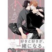 恋も過ぎれば(drap COMICS DX) [コミック]
