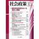 社会政策第15巻第３号（通巻第46号）<46>(社会政策学会誌) [単行本]