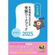 社会福祉士国家試験受験ワークブック〈2025〉専門科目 [単行本]