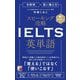 分野別×言い換え力 スピーキング攻略IELTS英単語 [単行本]