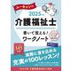 ユーキャンの介護福祉士書いて覚える!ワークノート〈2025年版〉 [単行本]