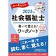 ユーキャンの社会福祉士書いて覚える!ワークノート〈2025年版〉 [単行本]