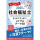 ユーキャンの社会福祉士まとめてすっきり!よくでるテーマ88〈2025年版〉 [単行本]