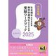 社会福祉士・精神保健福祉士国家試験受験ワークブック〈2025〉共通科目 [単行本]