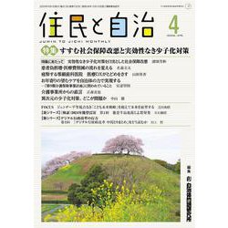 特集　すすむ社会保障改悪と実効性なき少子化対策<2024年4月号> [単行本]