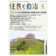 特集　すすむ社会保障改悪と実効性なき少子化対策<2024年4月号> [単行本]