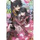 最強タンクの迷宮攻略〈7〉(ヒーロー文庫) [文庫]