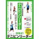 日本テニス協会認定資格 テニピンリーダー公式テキスト―今、求められる幼少期の子どもたちへの運動・スポーツ指導 [単行本]