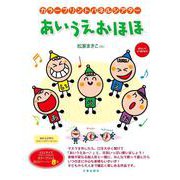 カラープリントパネルシアター　あいうえおほほ [単行本]