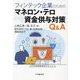 フィンテック企業のためのマネロン・テロ資金供与対策Q&A [単行本]