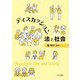 ディスカッション法と社会 [単行本]
