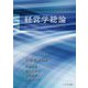 経営学総論 [単行本]