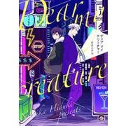 ディア マイ クリーチャー(ＧＵＳＨ　ＣＯＭＩＣＳ) [コミック]