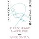 若い男/もうひとりの娘 [単行本]