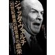 ジャック・ウェルチ「20世紀最高の経営者」の虚栄 [単行本]