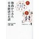 和尚からみた日本経済のお話 [単行本]