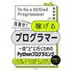 目指せ！ 稼げるプログラマー [単行本]