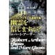 幽霊を信じますか?―ロバート・アーサー自選傑作集(扶桑社ミステリー) [文庫]